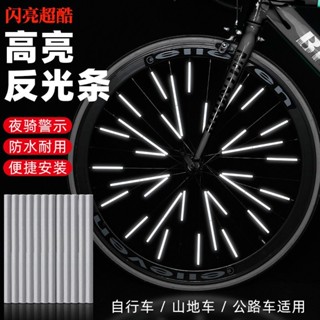 限時下殺 山地自行車夜光反光貼 夜髮光貼紙 兒童車輪轂輻條 夜騎反光條配件 A