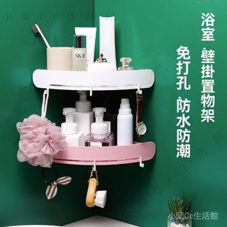 ✨臺灣出貨#衛生間三角置物架免打孔壁掛浴室收納架轉角架廚房厠所洗漱臺收納