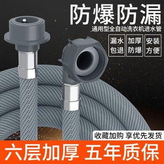 【可開發票】滿99出貨 加厚通用型全自動洗衣機進水管 加長注水上水管 接水軟管延長管家用