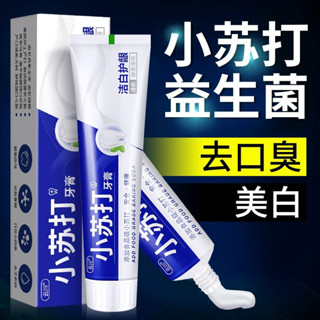 [小芙兒優選][雲川小蘇打牙膏]全效配方祛牙黃口臭美白去漬去口氣神器家庭裝