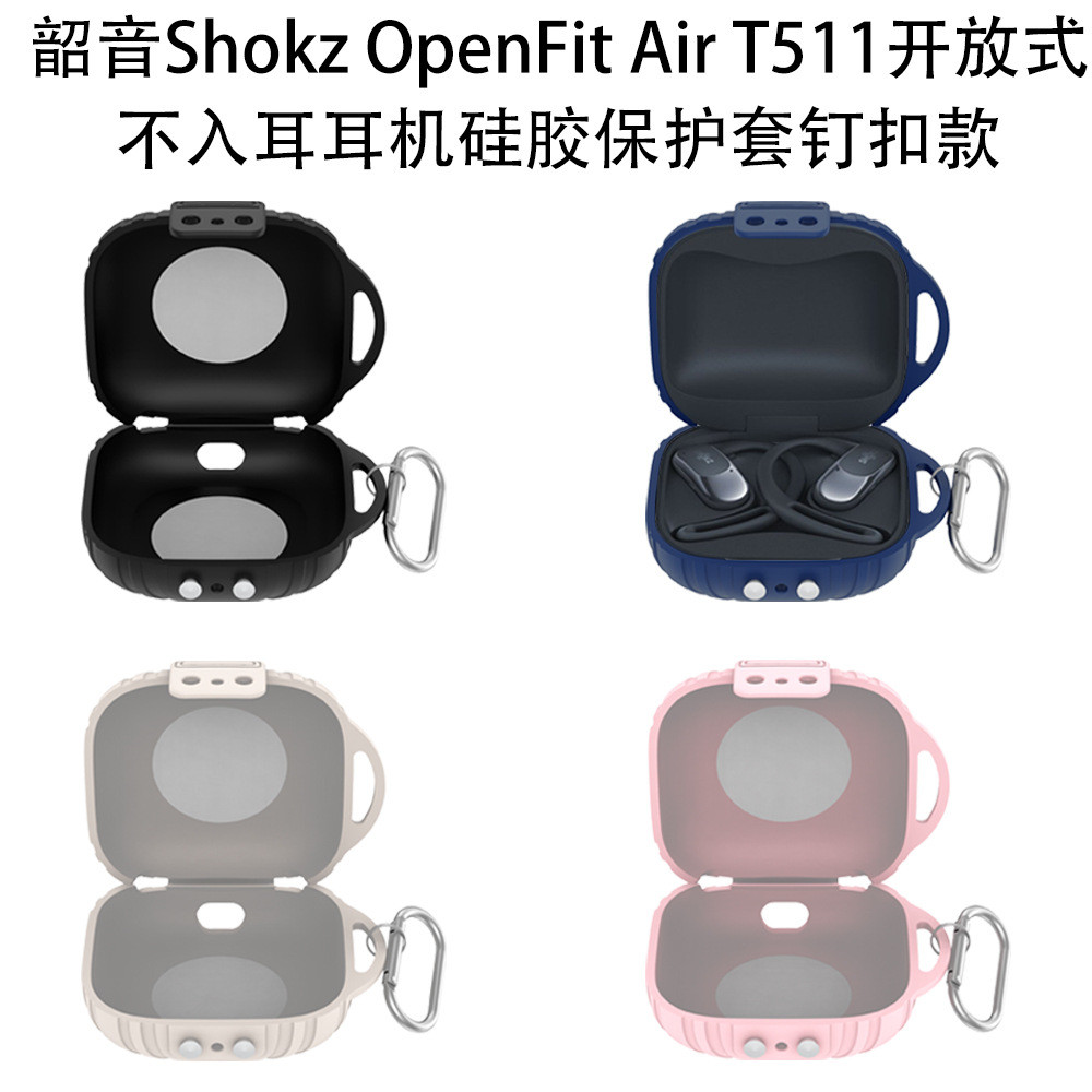 適用韶音Shokz OpenFit Air T511開放不入耳耳機保護套韶音openfit Air保護殼全包防摔連身軟殼