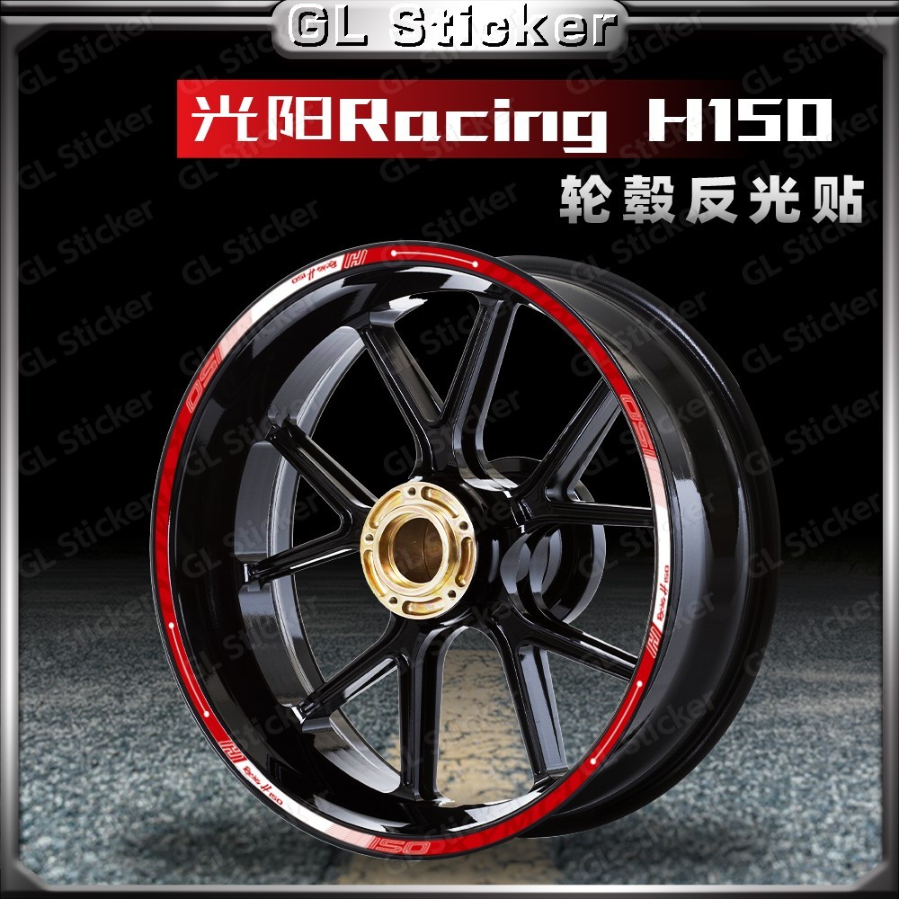 【台灣出貨】輪框貼 適用光陽Racing H150反光輪轂貼紙裝飾輪圈鋼圈貼花改裝配件防水