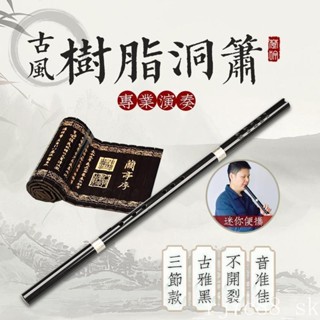 【笛子】蕭樂器 綠色樹脂玉簫 樹脂玉簫 有機樹脂玉簫 洞簫FG八孔通口 南簫 短簫 瀟 初學專業級 高檔古風 收藏 演奏