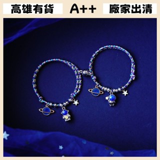 [A+優選]工廠出清 手串 手鏈 日韓 東大門 2025 日韓時尚太空人摘星星送你飾品磁扣相吸情侶手鍊男女一對小眾設計