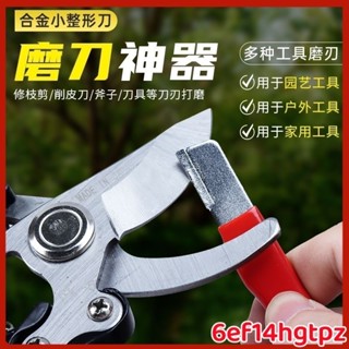 熱銷🔥 剪刀磨刀具 磨刀器 園林剪亂刀開刃器 電動修枝剪整形器 剪樹剪子磨刀石 果樹剪修復磨刀石