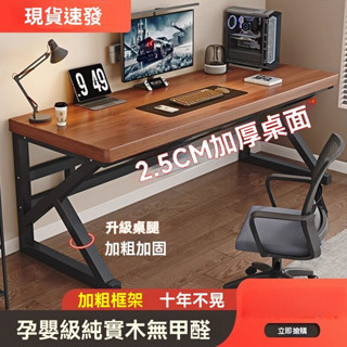 ⭐下殺價⭐實木電腦桌 臺式臥室家用電競桌 學生書桌 學習桌 簡約工作臺 辦公桌子
