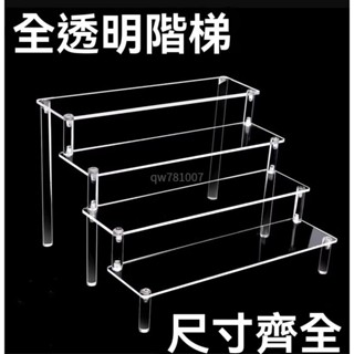 可開發票【客製】亞克力展示架 公仔展示架 ㄇ型架 陳列架 香水收納架 直播展示架 多層階梯架 手辦動漫汽車模型盲盒展示架