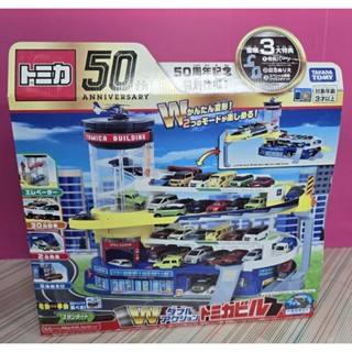 TOMICA 50週年紀念版 百變自動停車塔 多美