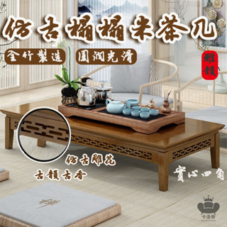 【日式茶桌 免運】榻榻米茶桌 實木茶几 和室桌 日式茶几桌 飄窗小茶几 原木茶几 坐地茶臺 喝茶矮桌 雕花茶桌FIH52