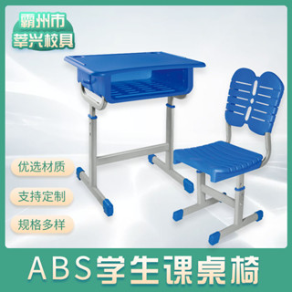 免運 ABS塑膠學生課桌椅輔導班培訓課桌椅傢用學習課桌可陞降加厚鋼管