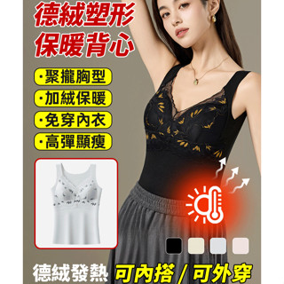 🌙熱銷 德絨塑胸保暖背心 附胸墊加絨內衣式背心 女士修身無痕發熱德絨保暖背心女