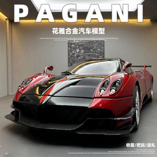 1:64 帕加尼 HUAYRA 龍金屬合金玩具汽車模型壓鑄汽車男孩兒童模擬聲光效果