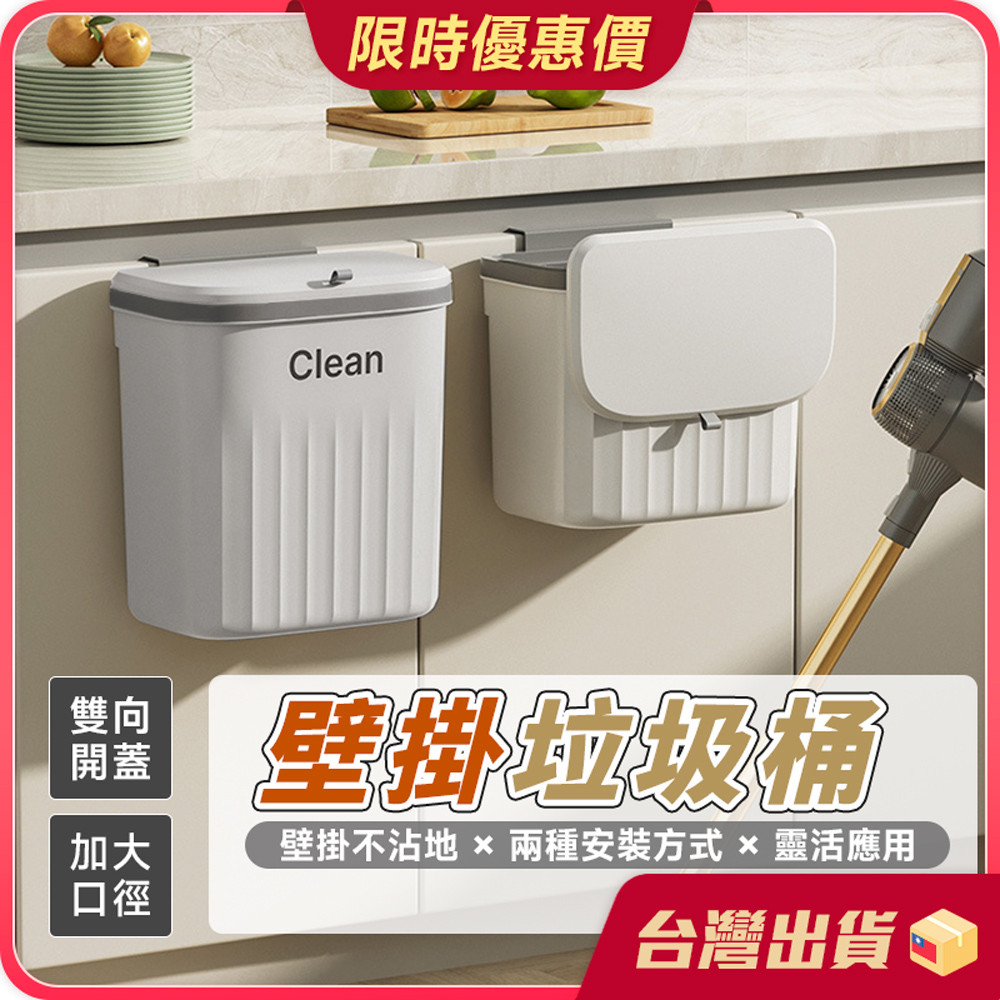 垃圾桶【雙開蓋模式×垃圾不落地】壁掛垃圾桶 掛式垃圾桶 滑蓋垃圾桶 掀蓋垃圾桶 廚房垃圾桶 廁所 浴室 廚餘桶 垃圾桶