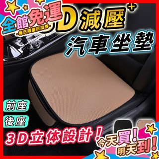 【蝦皮隔日到貨】冰絲涼感坐墊 汽車坐墊 座墊 車用坐墊 透氣坐墊 車用坐墊 墊 汽車椅墊 座椅防護墊 前座 車坐墊