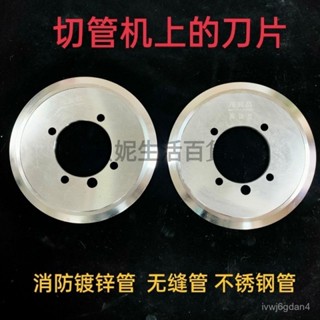熱賣🥳切管機刀片 高強度管道切刀高速鋼不銹鋼管消防管切割刀片219型 CJSN