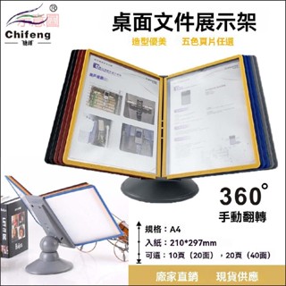 含發票 檔案置物架 桌面旋轉資料架 塑膠展示架 a4翻頁檔案架 臺式宣傳辦公展示用品10頁