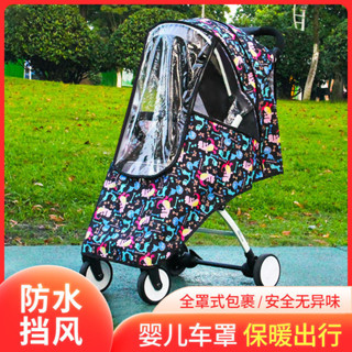 ✨【雲夢】🎉臺灣發貨丨🔥嬰兒車擋風罩推車防風罩通用型防雨罩寶寶車兒童車鼕季保暖防護罩