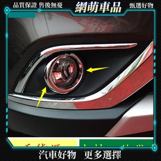 【網萌車品】適用於Mitsubishi Outlander前霧燈框燈罩裝飾亮面鍍鉻外飾改裝套件汽車用品