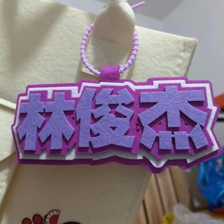閉眼入林俊杰秒了全世界行李箱包包吊飾織布書包演唱會周邊訂製應援掛飾JJ Lin's global luggage bag