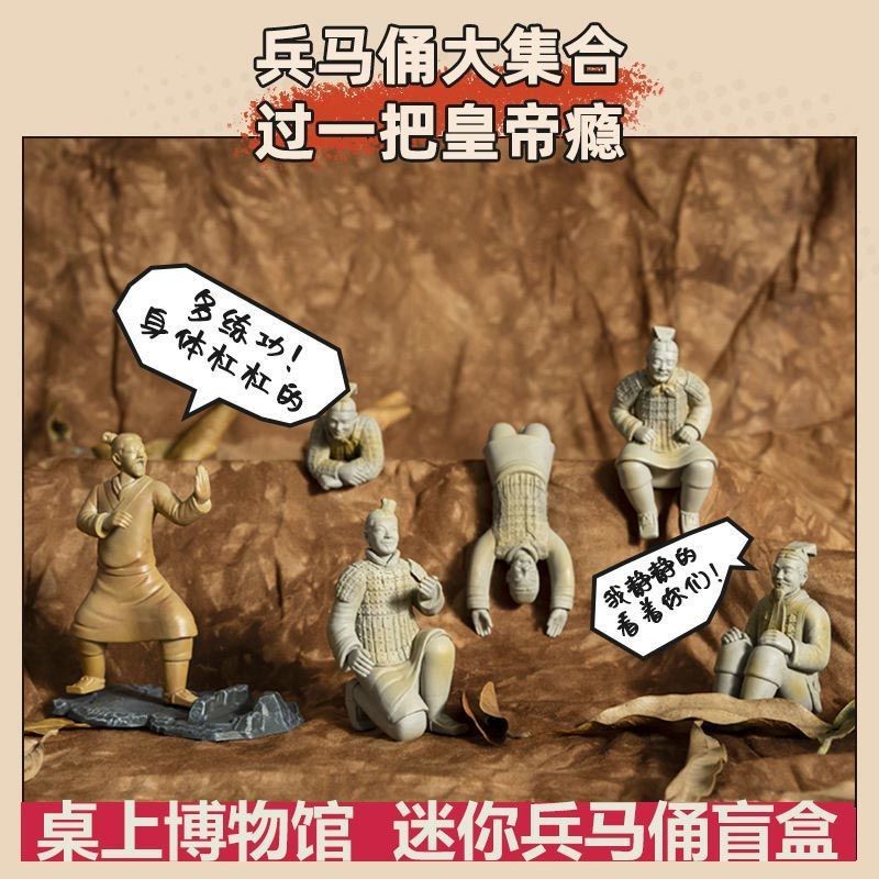 熱賣迷你兵馬俑盲盒CALORIE桌上博物館手辦桌麵擺件創意玩具娃娃國潮