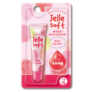 曼秀雷敦Jelle Soft輕柔恬漾潤唇凍膏-Q10