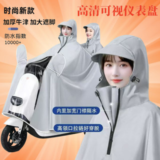 【好物優選 】現貨高領電動電瓶車雨衣加大加厚雨衣 電動車雨衣 摩托車雨衣 機車雨衣 腳踏車雨衣 防水雨衣
