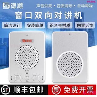 視窗對講機 視窗雙向對講機 銀行車站櫃臺售票對講器 檔口對話 對話擴音器 銀行櫃臺對講器 對講器—臻榀💝優選