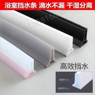 ⚡ 臺灣出貨 【輕鬆安裝】浴室擋水條水條隔斷阻水條幹溼分離廚房隔水檯面防水加高衛生間 熱賣1688