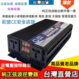 長技純正弦波逆變器 汽車露營 大功率逆變器 12v 轉 110v 正弦波逆變器 電源轉換器 車載逆變器 變壓器