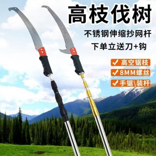 🔥臺灣熱銷🔥德國品質不銹鋼 伸縮桿高枝鋸 園林果樹鋸子 加長桿高空鋸 樹枝修剪神器 多功能伸縮鋸 不銹鋼果園工具