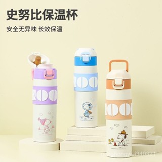 ‌[SNOOPY正版授權]膳魔師兒童彈跳雙飲保溫杯 500ml防漏鎖扣水壺 316不鏽鋼學童書包水杯 萌趣三色可選