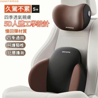 乙巳嚴選 【慢迴彈超柔軟】汽車頭枕 汽車腰靠 車枕頭 車用頭枕 記憶枕 汽車靠墊 頸枕 護頸枕 腰靠 靠墊 記憶棉頭枕