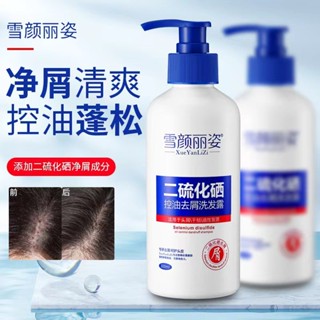 “淨雅”雪顏麗姿二硫化硒多重柔韌去屑止癢香氛洗髮露控油舒潤清爽蓬鬆感強健髮根護髮洗髮精洗髮露沐浴乳沐浴精洗髮劑護手乳潤絲
