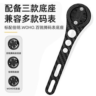 碼表支架 碼表底座 碼錶支架 碼表延伸架 騎行配件 GR40公路車碼錶支架一體把自行車燈多功能延伸架運動相機延長架配件