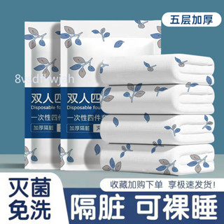 【臺灣出貨】購滿199出貨 【1.2萬人收藏】一次性床單被套枕套加厚四件套雙人旅行住酒店床上用品隔髒行動式 熱銷