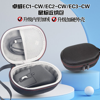 適用ZOWIE卓威EC1-CW/EC2-CW/EC3-CW 滑鼠收納包有線無線滑鼠收納