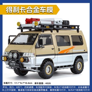 ✨優選精品✨得利卡模型 模型車 卡車模型 汽車模型 車模 貨車模型 巴士模型 露營車模型 模型 得利卡模型車 迷你車 車