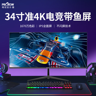 4k 螢幕 電腦螢幕 顯示器 WCAN唯冠34英寸4k100hz超薄帶魚屏顯示器29寸2K分屏電競遊戲21:9