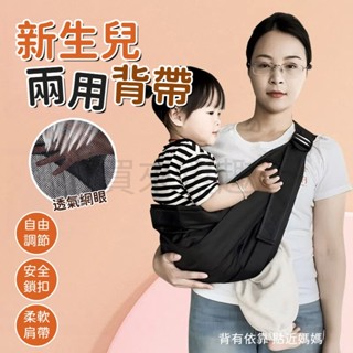 【電子發票】嬰兒背帶 斜挎背 兒童單肩式背帶斜 新生兒揹巾 揹帶 多功能前抱式背帶 帶嬰兒背巾寶寶背帶 揹巾 新生兒背