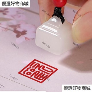 伴手禮 禮盒 喜慶節日 互送禮物 創意禮盒 送禮佳品 節日禮新疆羊脂白玉印章定製私人姓名印章定刻字吊墜生日情人禮物送女生