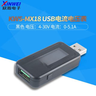 黑KWS-MX18 USB測試儀容量計時功率瓦時溫度檢測