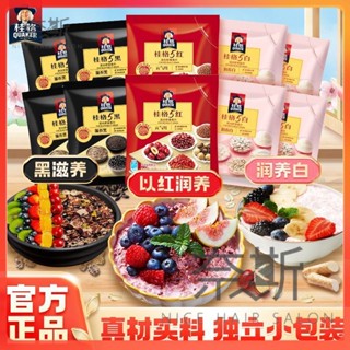 【奈斯雜貨鋪】10包 桂格5黑5白5紅5潤 麥片 獨立小包裝 混合即食燕麥片 五黑穀物即食麥片 營養早餐 沖飲代餐