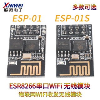 串列埠WIFI 無線模組 物聯網收發無線模組 ESP-01S