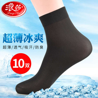 半框眼鏡 無框眼鏡 眼鏡框 黑框眼鏡 半匡眼鏡 眼鏡防滑 男士絲襪夏季薄款冰絲中筒襪浪莎男襪透氣超薄夏天黑色襪子男長襪