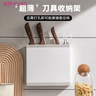 【宅時光PRO家居館】趣納ABS日式刀架 壁掛式 免打孔刀具收納架 廚房 菜刀剪刀傢用置物架