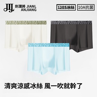 男士內褲 冰絲內褲男 超薄錦綸 無痕內褲 透氣 平角褲 10A級抑菌襠內褲男 冰絲內褲 男內褲 舒適 柔軟 型男 內褲男