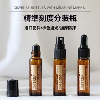 <分裝瓶>現貨 棕色分裝瓶10ml茶色玻璃滾珠瓶多特瑞帶刻度香水噴霧瓶滴管精油瓶