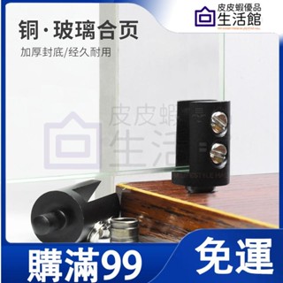 🔥 滿99免運🔥上下轉軸 玻璃鉸鏈 合頁 免開孔 酒櫃展示櫃 無框櫃門合葉 玻璃門配件幕牆五金配件