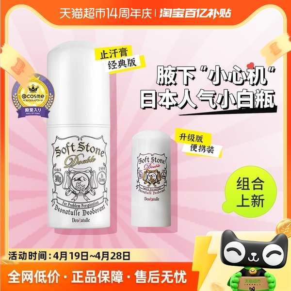 止汗劑 止汗噴霧 妮維雅止汗 止汗 止汗石 止汗膏 腋下止汗 Deonatulle/杜得樂止汗石腋下除臭祛味20g+3g