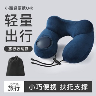 按壓充氣便攜旅行飛機護頸脖子枕頭充氣u型枕便攜頸枕U型枕午休枕20250422